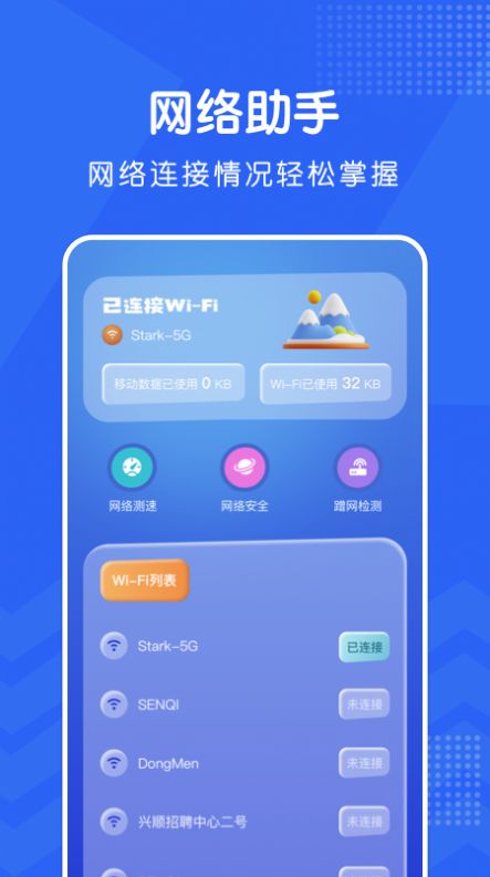 WiFi密碼精靈app截圖2