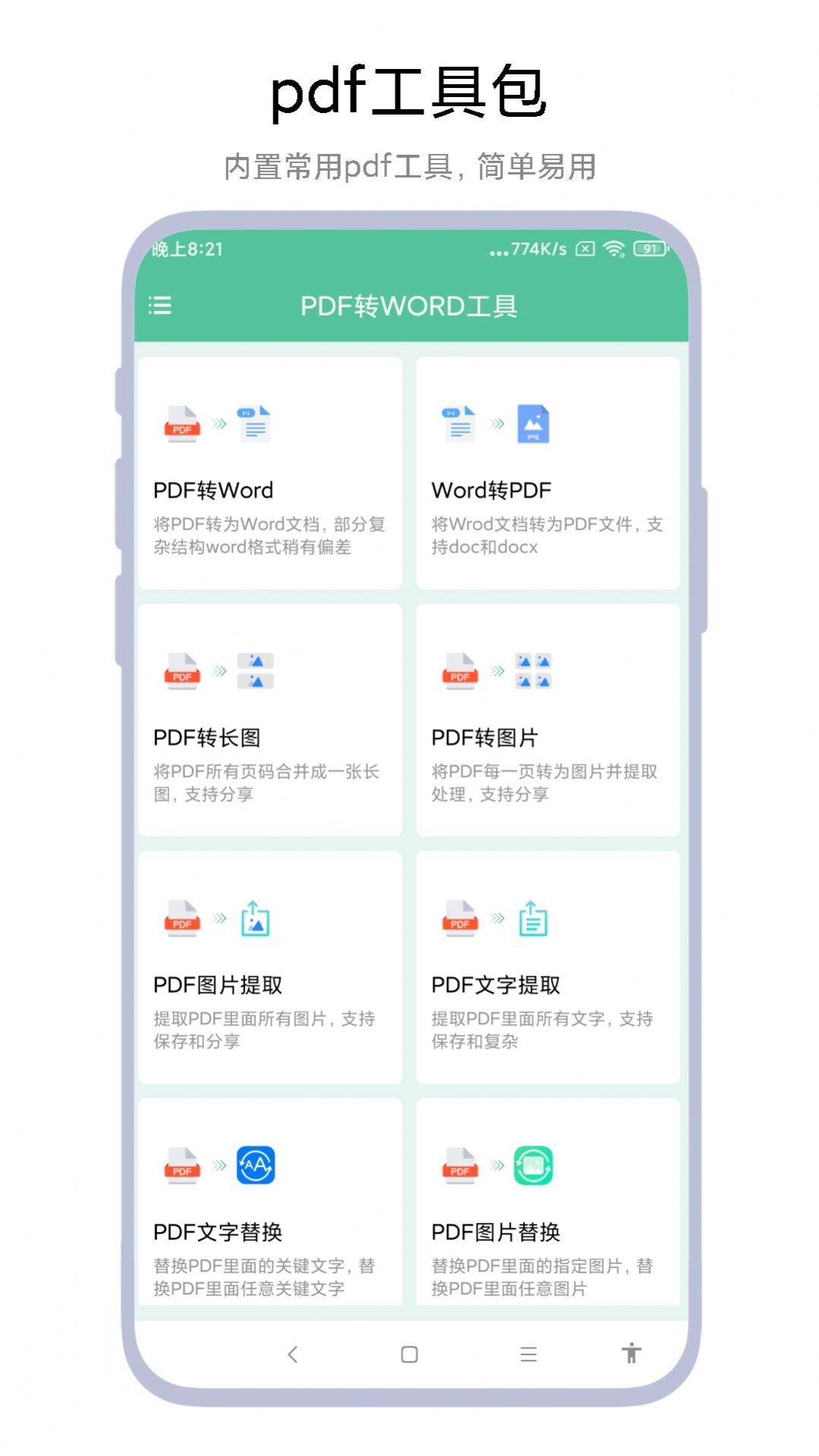 PDF轉(zhuǎn)WORD工具app截圖1