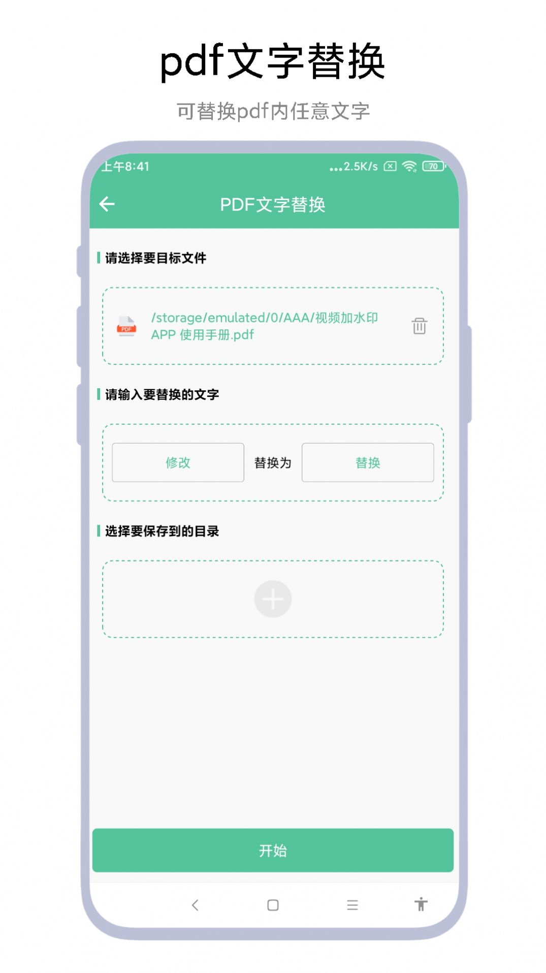 PDF轉(zhuǎn)WORD工具app截圖2