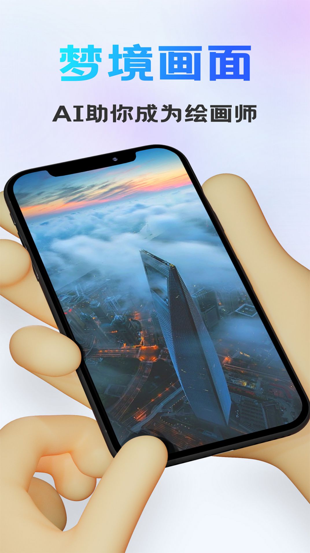 Ai畫圖秀app截圖1