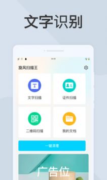 旋風(fēng)掃描王app截圖1