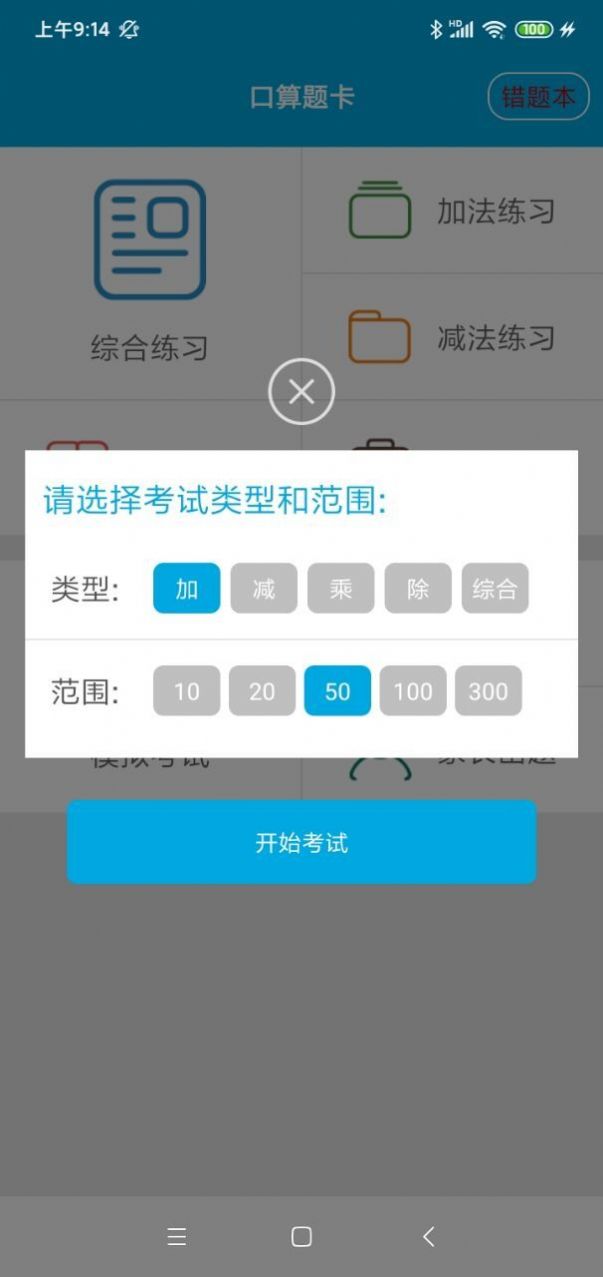 快速口算app截圖3