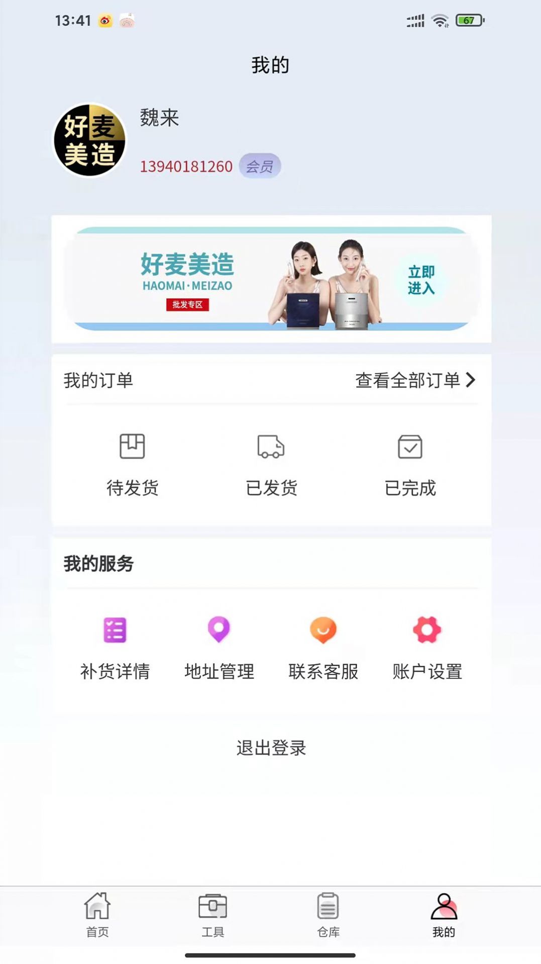 美造優(yōu)品app截圖1