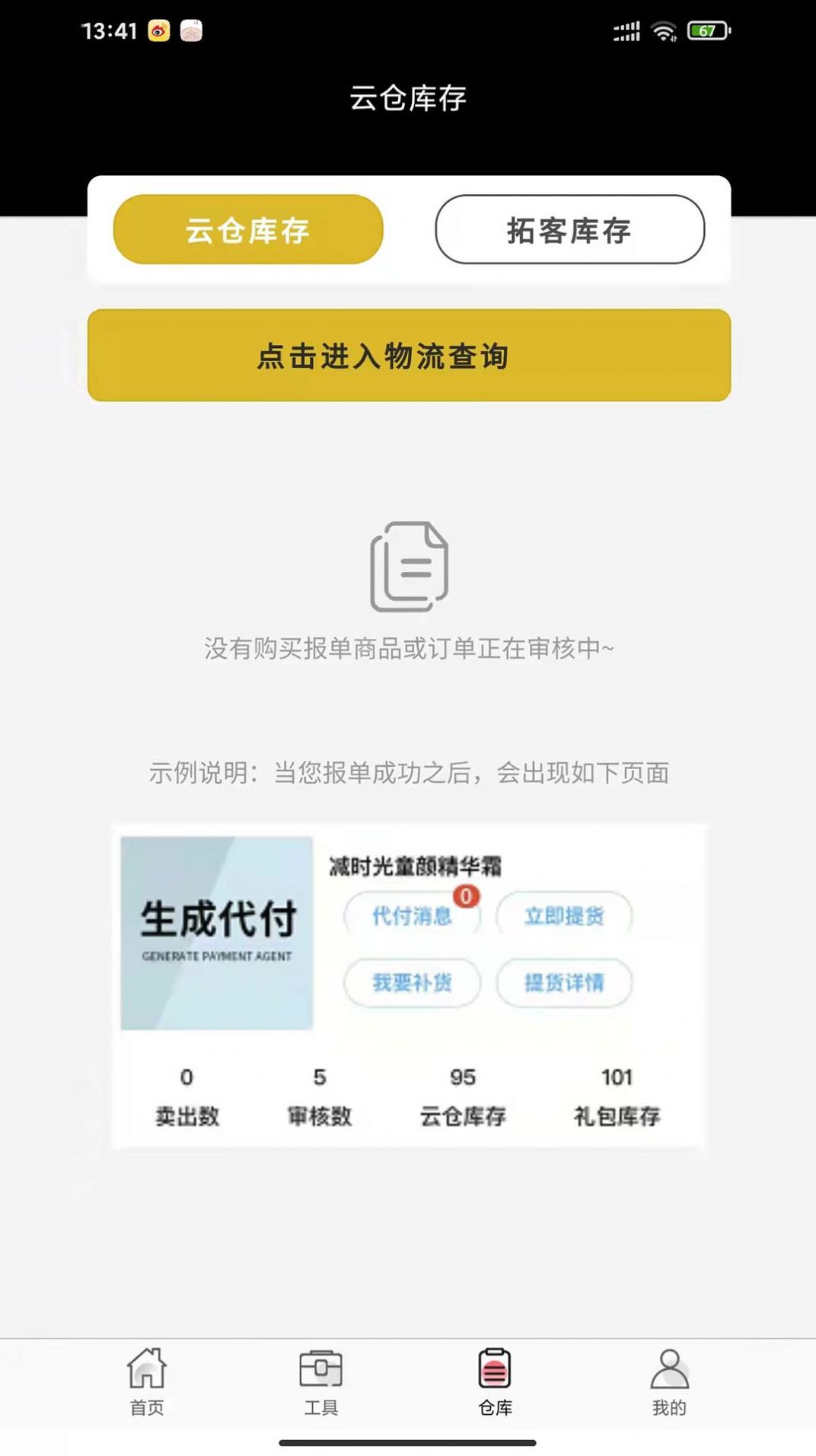 美造優(yōu)品app截圖3