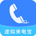虛擬來(lái)電寶app