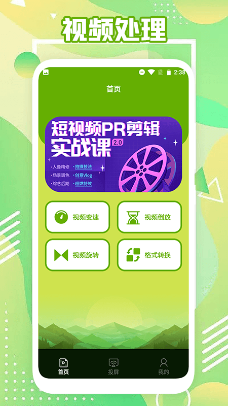 極簡(jiǎn)影視投屏app截圖3