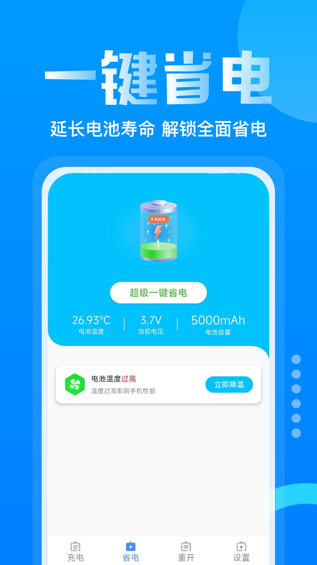 手機(jī)省電多app截圖2