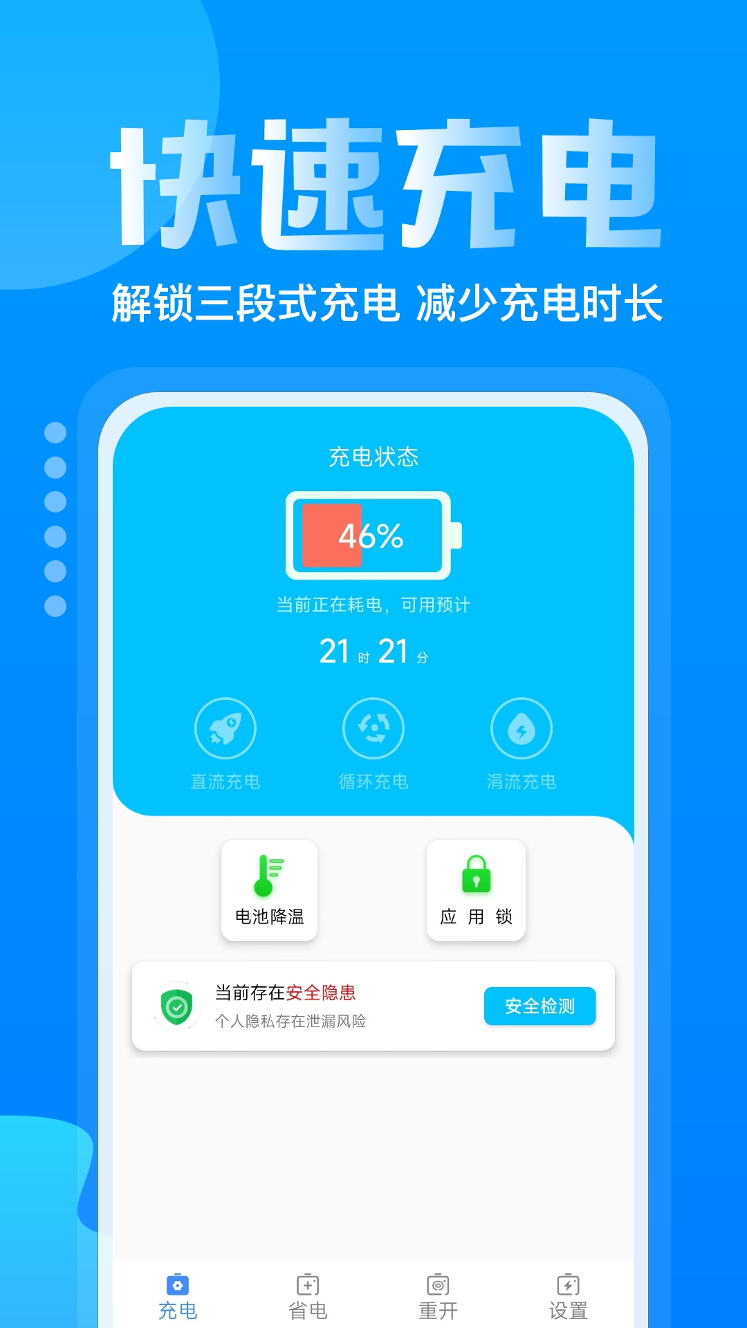 手機(jī)省電多app截圖1