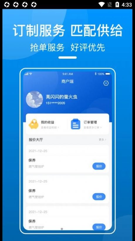 御事臺商戶端app截圖2