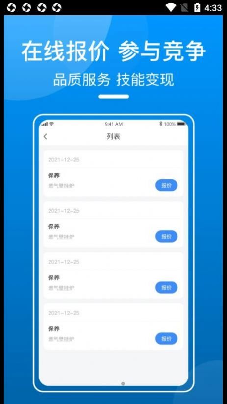 御事臺商戶端app截圖1