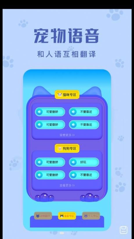 動(dòng)物聲音翻譯器app截圖1