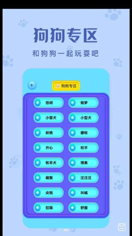 動(dòng)物聲音翻譯器app截圖2