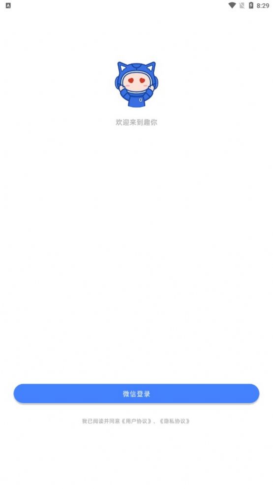 趣你app截圖3