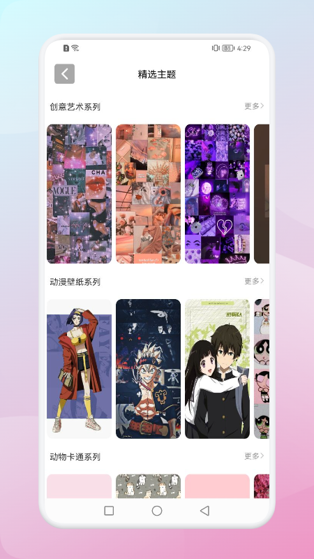 百變壁紙達(dá)人app截圖2