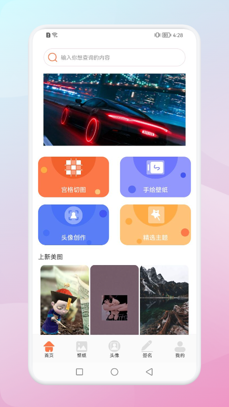 百變壁紙達(dá)人app截圖3