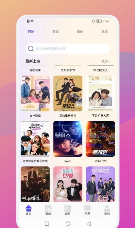 i韓國影單app截圖3