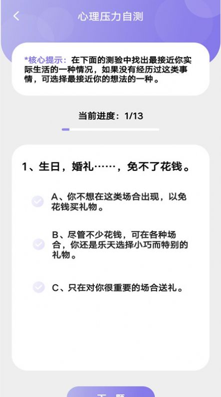 專業(yè)心理測驗(yàn)app截圖1