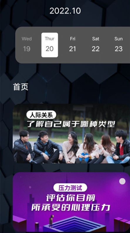 專業(yè)心理測驗(yàn)app截圖2