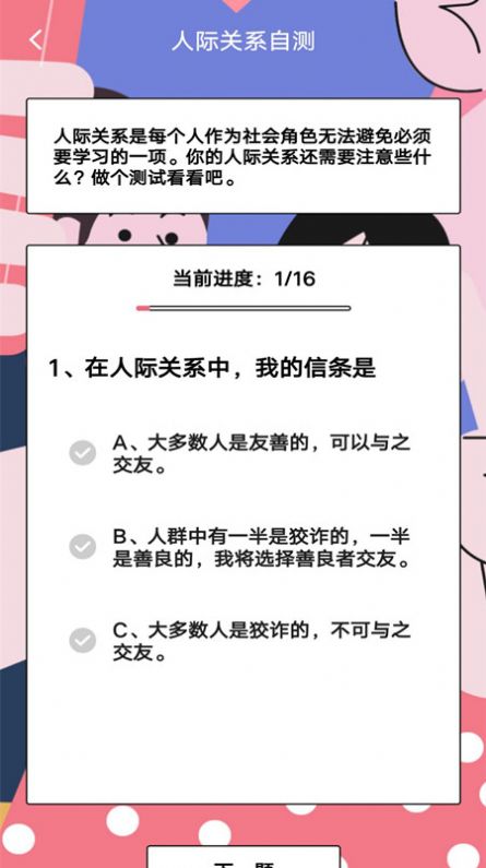 專業(yè)心理測驗(yàn)app截圖3