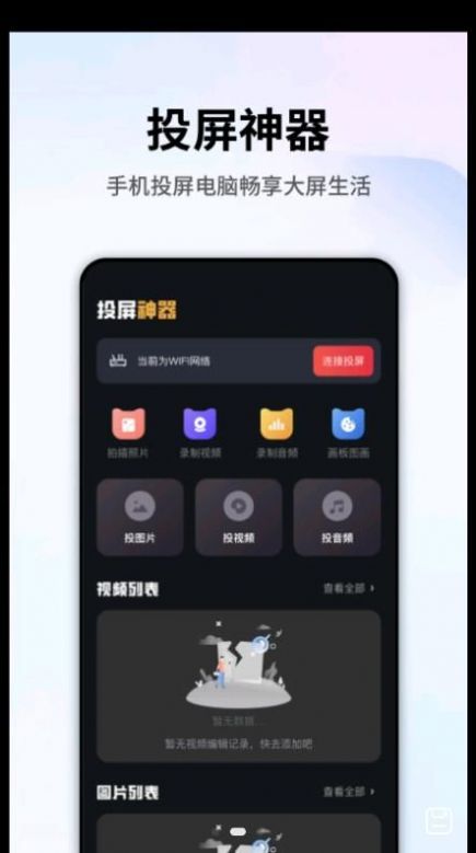 手機暢聯(lián)投屏app截圖1
