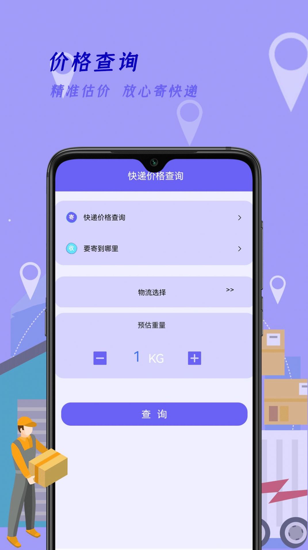 快遞訂單查詢王app截圖3