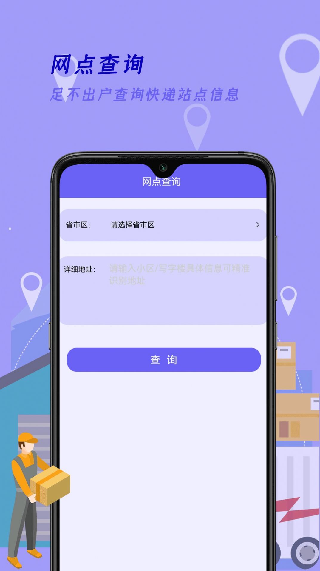 快遞訂單查詢王app截圖2