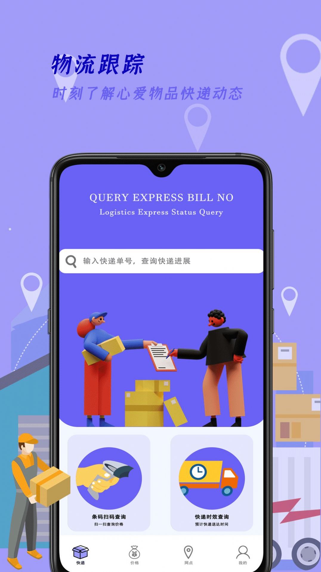 快遞訂單查詢王app截圖1