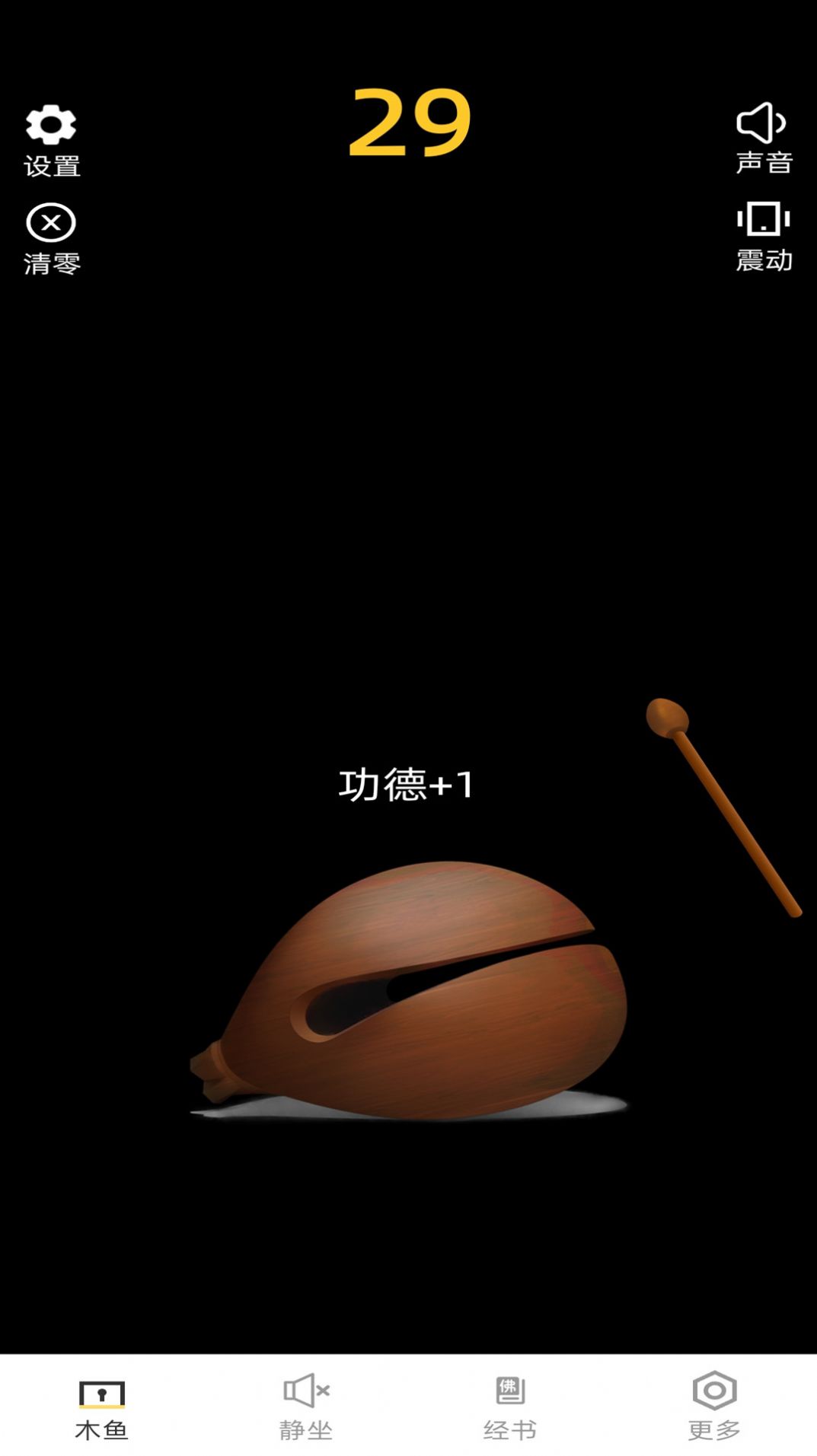 電子木魚凈心助手app截圖1