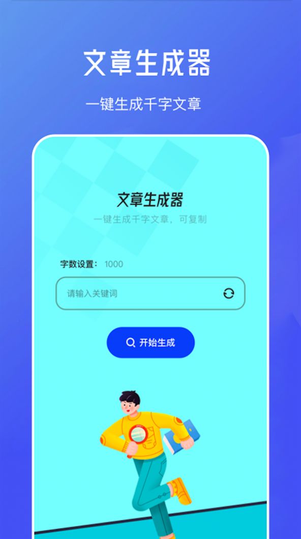 不通文章生成器app截圖1