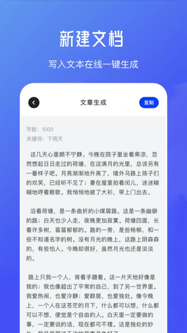 不通文章生成器app截圖3
