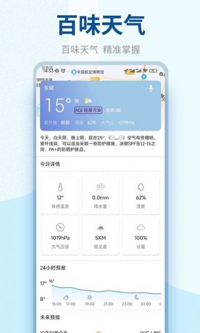 百味天氣app截圖3