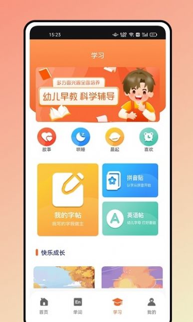 英語繪本故事app截圖2