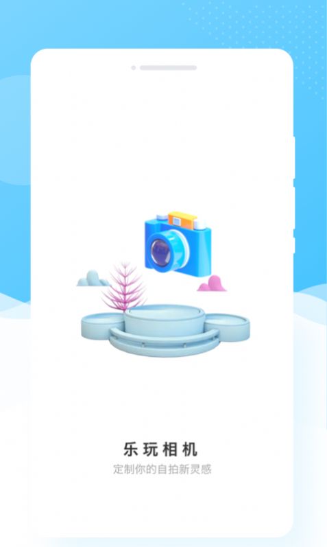 樂玩相機(jī)app截圖1