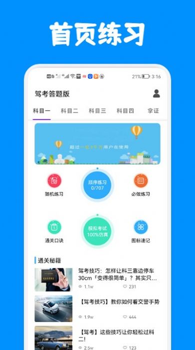 駕考答題版app截圖3