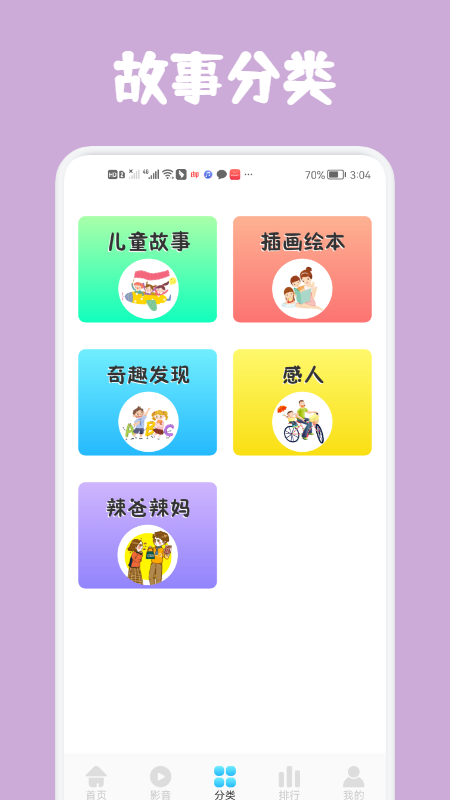 兒童早教啟蒙學(xué)習(xí)app截圖2