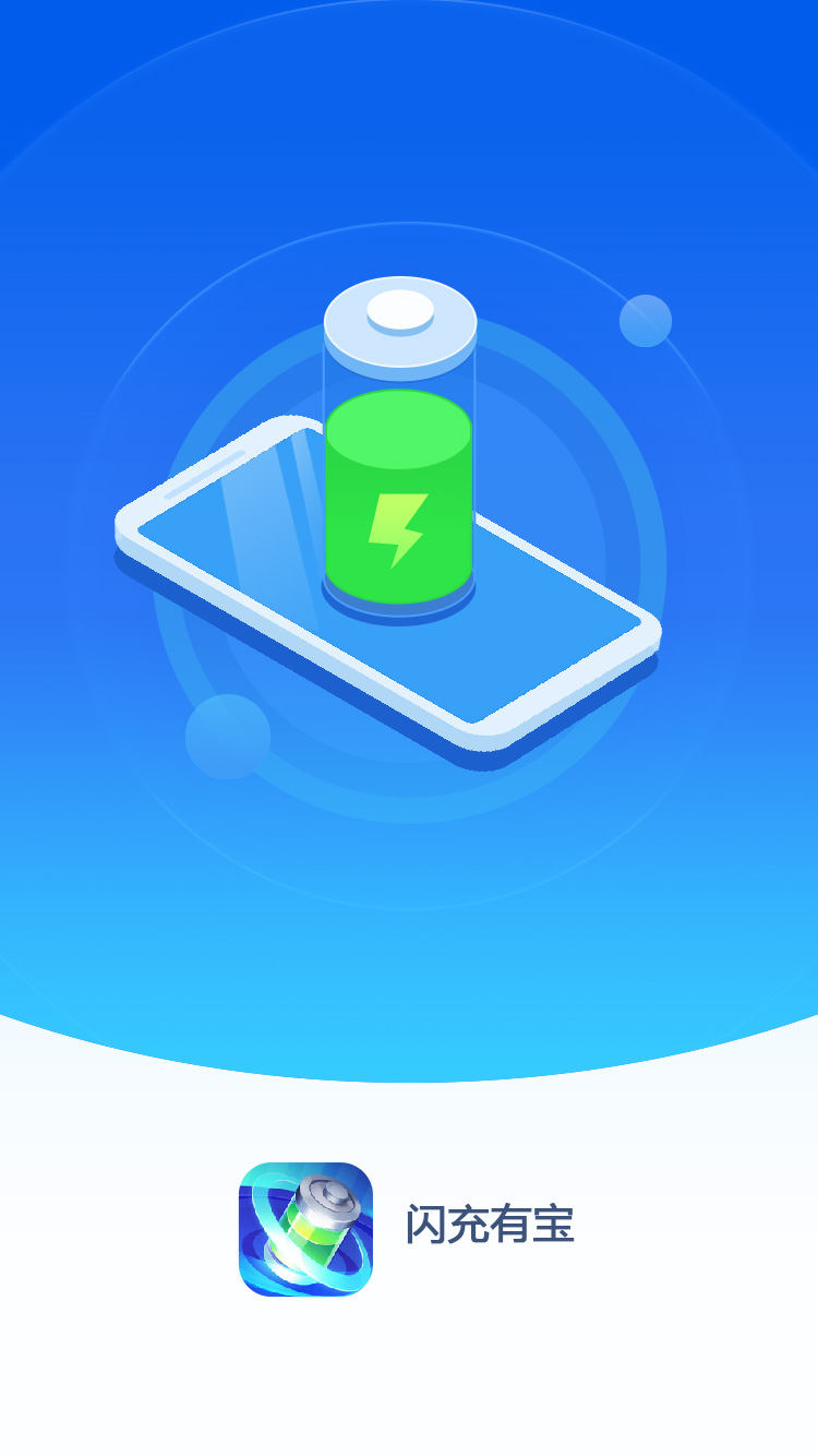 錦鯉快充app截圖2