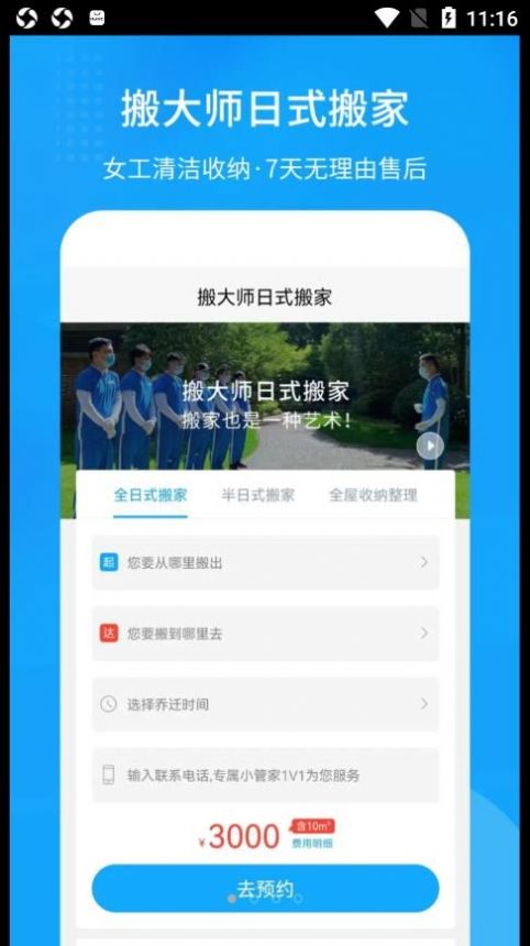 搬大師日式搬家app截圖2