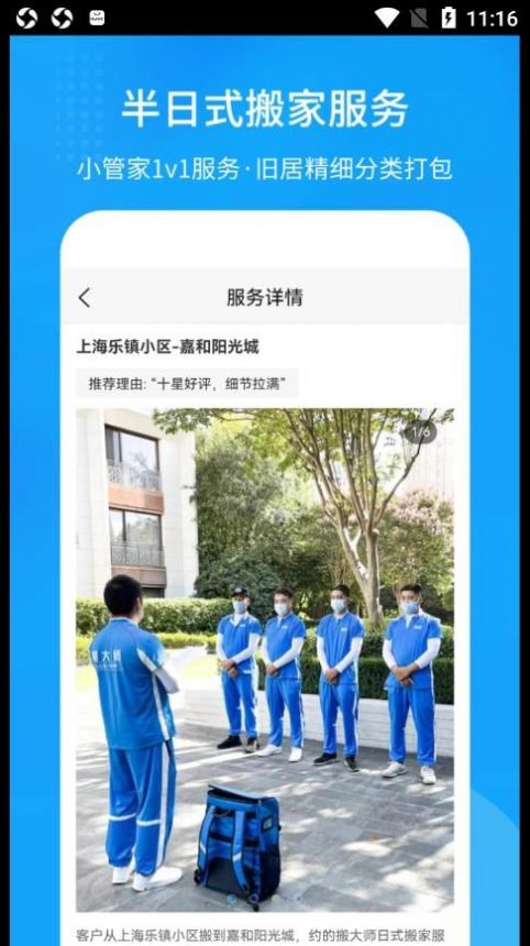 搬大師日式搬家app截圖1