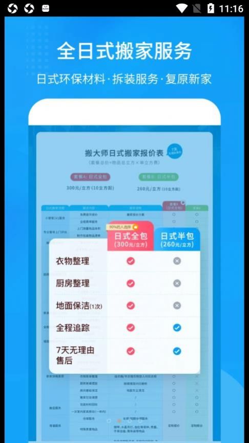 搬大師日式搬家app截圖3