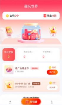 趣玩世界app截圖3