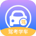 考駕駛證通app