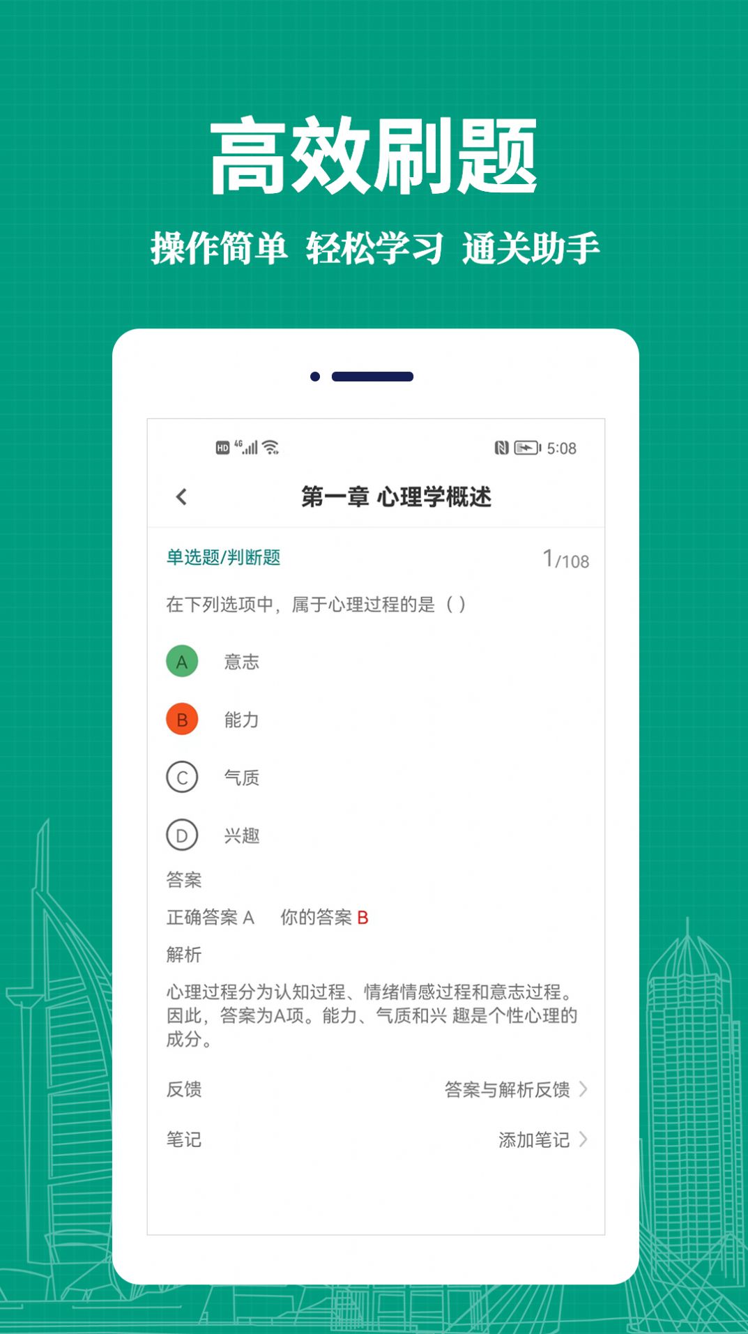 教師易題庫app截圖1