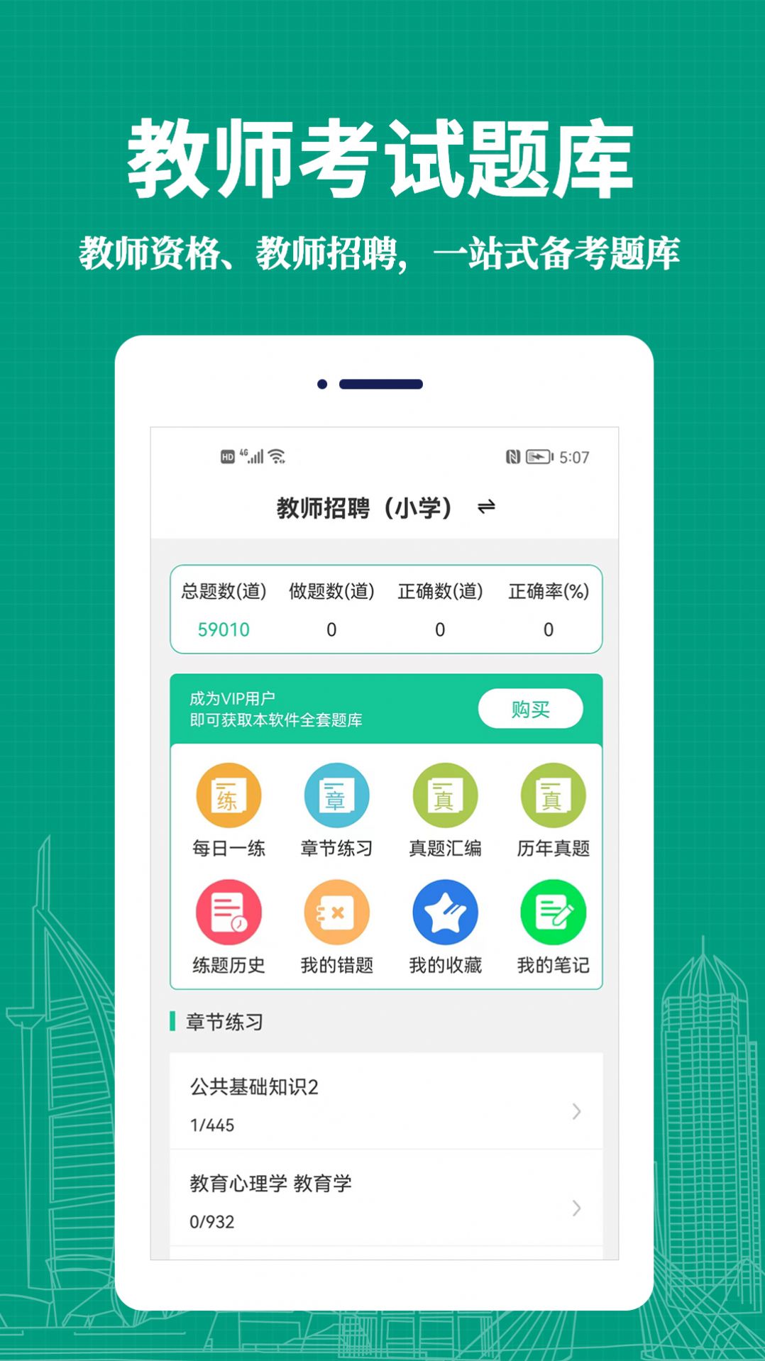 教師易題庫app截圖3