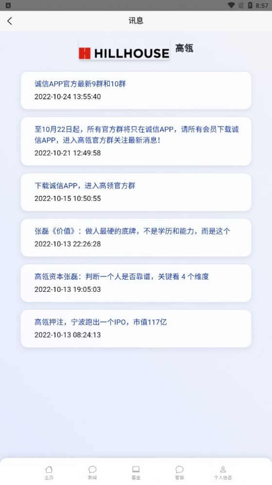 高瓴app截圖2