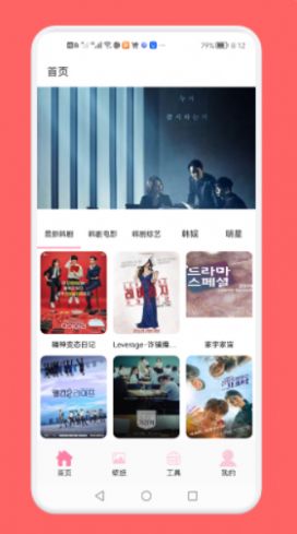韓劇推app截圖3