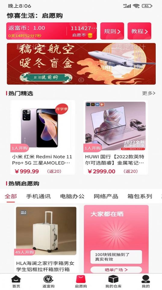 返返富富app截圖1
