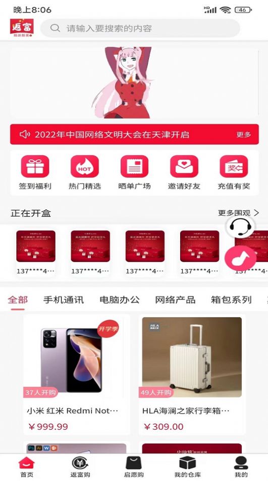 返返富富app截圖2
