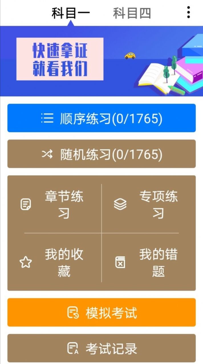 駕考刷題神器app截圖1