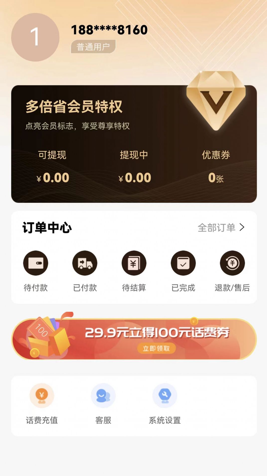 愛用惠app截圖1