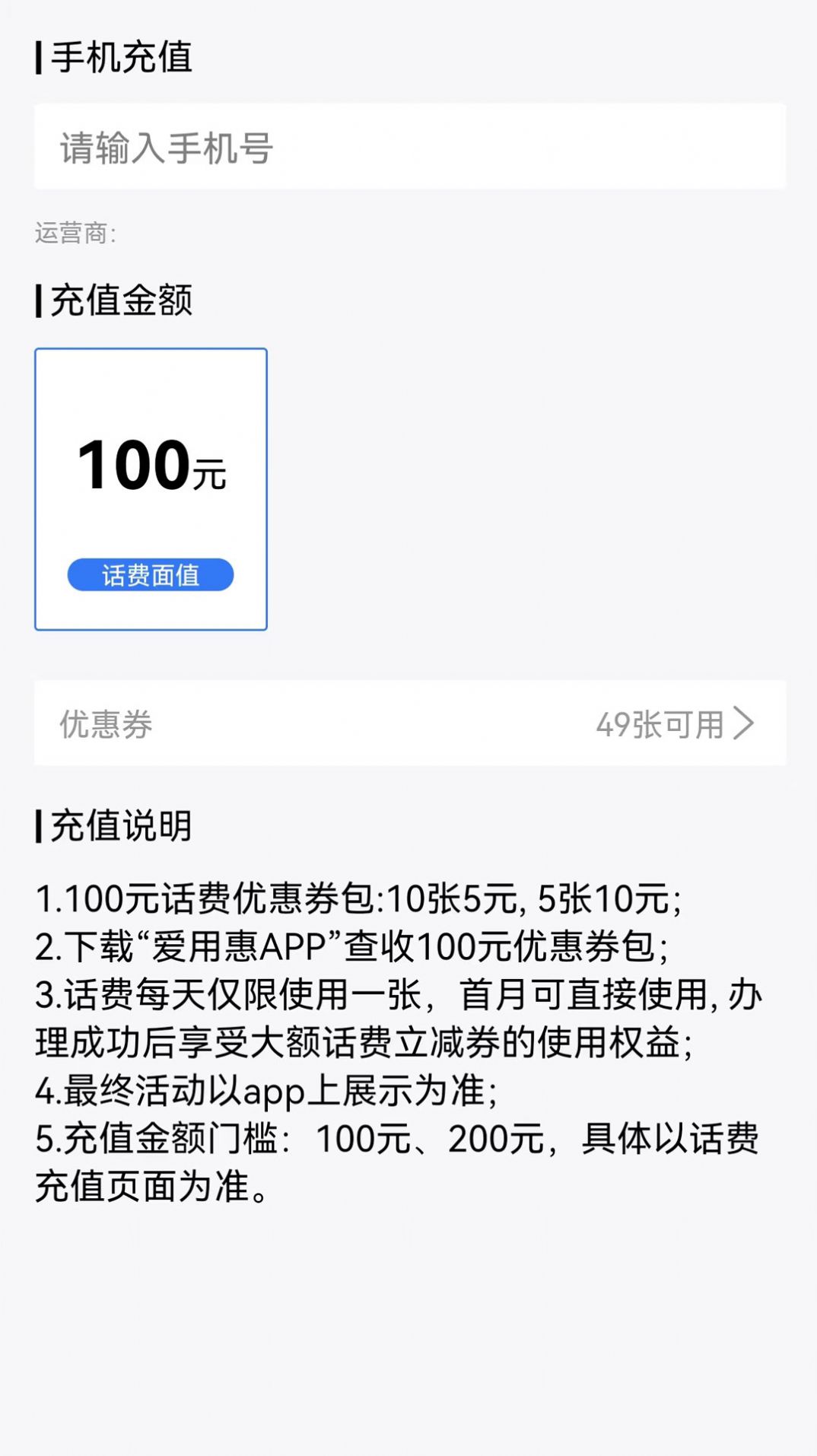 愛用惠app截圖2